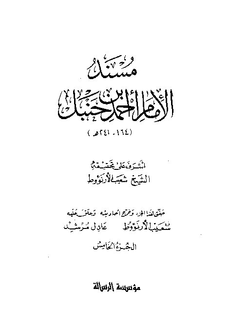 al-Mausuah al-haditsiyah Musnad al-Imam Ahmad Jilid 5